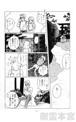 漫画で見る五條史　井上内親王編 7P